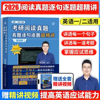 2026考研英语 颉斌斌词汇背诵宝阅读66句长难句英语一英语二历年真题单词书逐句逐题超精讲提高版搭配句句讲基础版 2026颉斌斌阅读真题超精讲【基...
