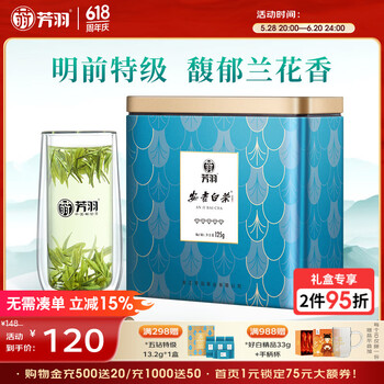 芳羽安吉白茶特级五钻明前绿茶125g 2025年新茶 罐装茶叶自己喝