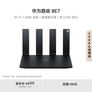 华为路由BE7 双2.5G产品图片