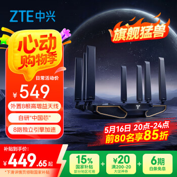 中兴（ZTE）问天BE7200Pro+产品图片
