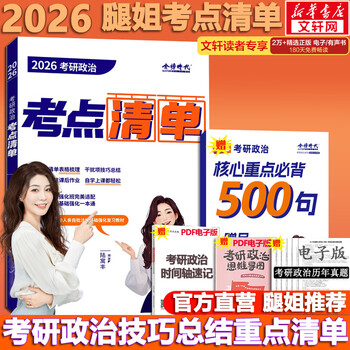 2026腿姐陆寓丰考研政治 考点清单【预计5月发货】可搭肖秀荣徐涛张剑英语李永乐汤家凤数学