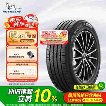 米其林（MICHELIN）汽车轮胎 205/55R16 91W 浩悦四代 PRIMACY 4 适配朗逸/思域/宝来