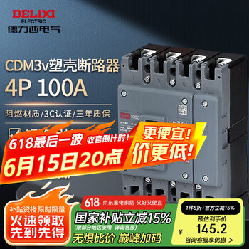 德力西电气塑壳断路器塑料外壳式空气开关三相四线CDM3v-100C 4P 100A