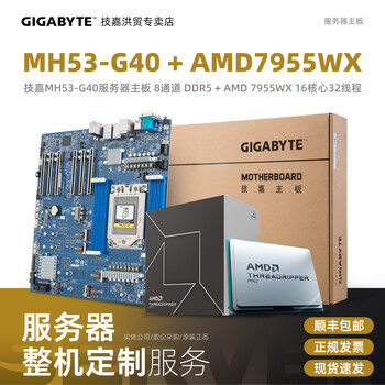 MH53-G40技嘉AMD套装7945WX 7955WX 7965WX 7975WX 7985WX 7995WX处理器350W 技嘉MH53-G40 + AMD 7955WX盒装