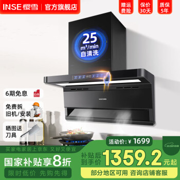樱雪（INSE）顶侧双吸7字型抽吸油烟机 25立方家用厨房大吸力油烟机 挥手感应 热清洗 【单烟机K2477】25m³+自清洗+挥手智控