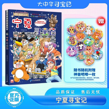 儿童中国地理科普知识百科漫画书 儿童科普人文地理漫画 6-12岁 暑假作业 一升二暑假衔接 小升初暑假衔接