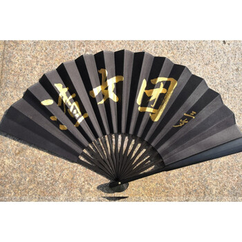 酒吧蹦迪扇子折扇网红黑色佛系一生一心只蹦圣贤迪 题字10寸仿乌木