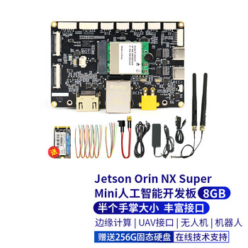 创乐博 NVIDIA英伟达 Jetson Orin NX super 开发套件AI开发载板 ORIN Nano