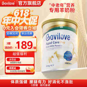 Bovilove贝爱嘉羊奶粉中老年高钙奶粉增强抵抗力成人奶粉无蔗糖含乳铁蛋白 【专为中老年】羊奶粉800g/罐