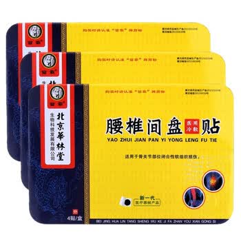 苗霸腰椎间盘腰间盘突出膏药贴腰痛贴腰疼膏药小黑膏 2盒【赠同款1盒