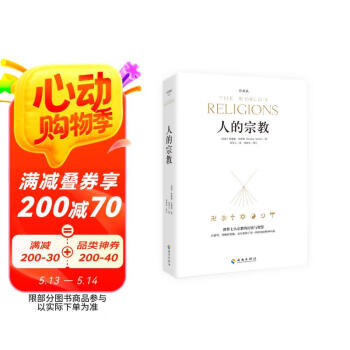 人的宗教（珍藏版）
