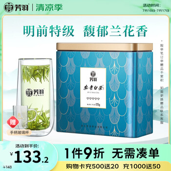 芳羽安吉白茶特级五钻明前绿茶125g 2025年新茶 罐装茶叶自己喝