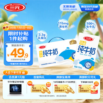 三元特品纯牛奶整箱250ml*24盒  100%生牛乳