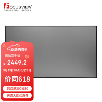Focusview 焦点屏幕 灰晶中长焦抗光幕高增益屏幕家庭影院会议办公室投影幕 窄边框 软幕【发货时间：7个工作日】 130英寸