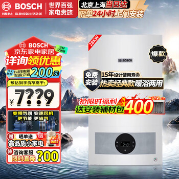 BOSCH燃气壁挂炉气地暖恒温洗浴热水两用炉燃气热水器博乐系列G5100WE 28KW 121-180㎡