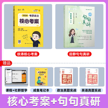 【现货速发 】徐涛2026冲刺背诵笔记徐涛背诵手册徐涛小黄书冲刺背诵腿姐背诵手册考研政治大纲核心预测 26版【核心考案+句句真研】英二 无规格