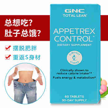 健安喜（GNC）抑制食欲片 增加饱腹感 控制食欲促进代谢男女减肥瘦身美国进口 抑食欲片60粒【增强饱腹感】