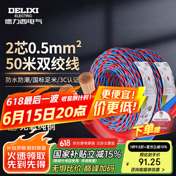 德力西电气电线铜芯线花线双绞线国标双股RVS 2*0.5平方 红蓝双色50米