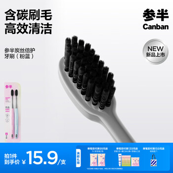 参半炭丝倍护牙刷2支  细毛细丝护龈抗菌成人牙刷 旅游便携 