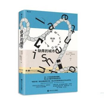 缺席的城市(精装)