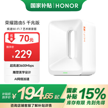 荣耀路由器5 千兆版 产品图片