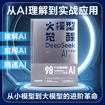 大模型觉醒：DeepSeek引领AI新未来