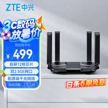 中兴（ZTE）AX5400Pro+产品图片