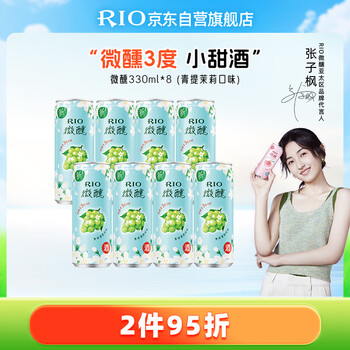 锐澳（RIO）洋酒 预调酒 鸡尾酒 果酒 微醺青提茉莉甜酒 330ml*8罐 聚会送礼