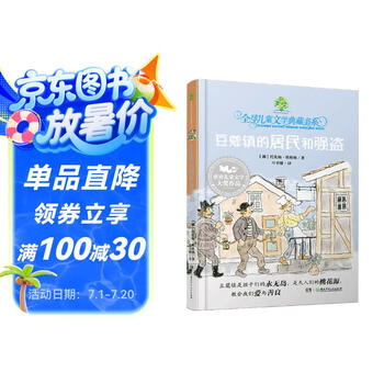 豆蔻镇的居民和强盗（含名师导读手册版）小学生必读书目