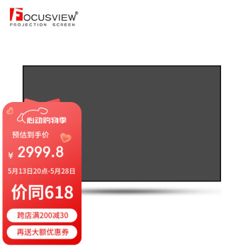 Focusview 焦点屏幕 黑栅抗光硬屏超短焦硬屏激光电视超短焦抗光投影幕布家庭影院办公会议 硬屏【发货时间：2个工作日】 84英寸