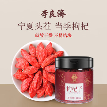李良济红枸杞子宁夏正宗特级苟杞子免洗红黑枸杞原浆无硫磺泡水养生茶礼 枸杞180g