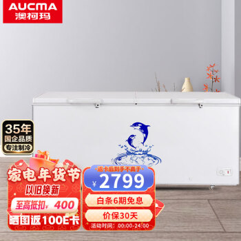 澳柯玛（AUCMA）560升家用商用大容量冰柜 卧式大冰箱 冷藏冷冻转换单温顶开门冷柜  BC/BD-560TC