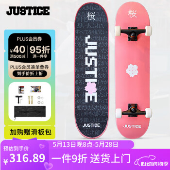 JUSTICE沸点成人青少年专业男女生初学者代步动作新手双翘滑板限定板樱花