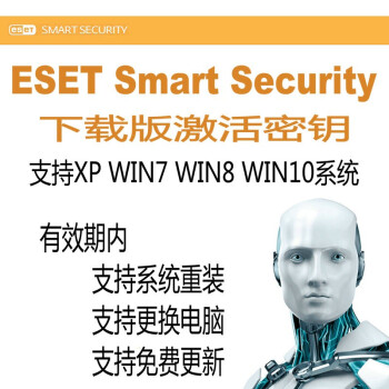 ESET Smart Security 12 13 14 15 NOD32安全套装杀毒软件下载版 3年1用户版 无需寄发票