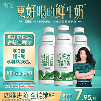 悦鲜活鲜牛奶 定期购 有机450ml家庭装牛奶【郭晶晶推荐】高钙低温鲜奶
