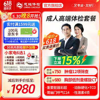 【肿瘤12+肺部CT+心彩】慈铭体检  成人高端体检套餐 男女通用 单人套餐 全国通用zx