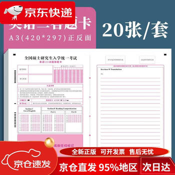 【京仓直发 极速送达】书行 考研答题卡2025新版研究生英语政治数学经济管综联考自命题答题纸  广西美术出版社
