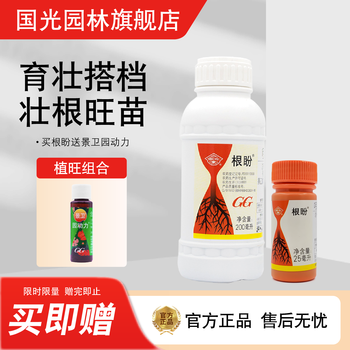 国光根盼 5%吲哚丁酸+萘乙酸  生根剂 浸泡插条诱导生根 水剂 NAA+IBA 25毫升