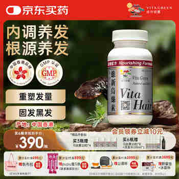维特健灵 维新乌丝素90粒/瓶香港养发育发黑发白发生发胶囊