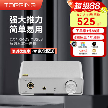 TOPPING拓品DX1解码耳放一体机AK4493S小型台式机硬解DSD256台式解码耳放 银色【京仓配送】