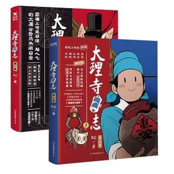 大理寺日志12共2册
