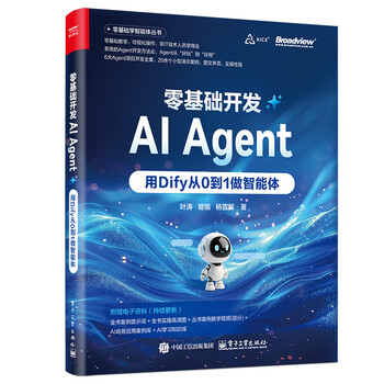 零基础开发AI Agent&mdash;&mdash;用Dify从0到1做智能体