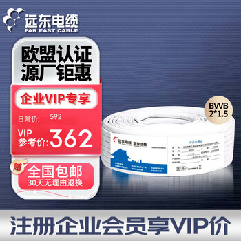 远东电缆 BVVB 2*1.5平方国标装潢明线照明铜芯两芯扁形护套硬线 100米 白色