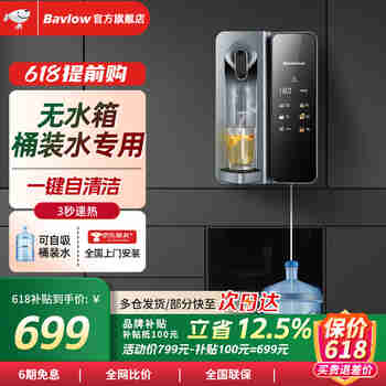 BAVLOW帕孚无水箱自吸式管线机家用速热即饮直饮机无热胆超薄壁挂速热式饮水机可吸桶装水 【无水箱自吸桶装水版】RS3-1爵士灰