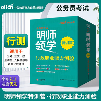 中公公考2026公务员考试明师领学特训营行政职业能力测验 考公公务员考试用书国省考通用