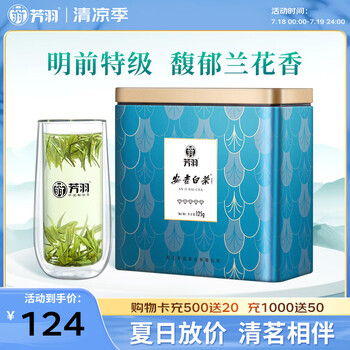 芳羽安吉白茶特级五钻明前绿茶125g 2025年新茶 罐装茶叶自己喝