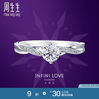 周生生七夕礼物Pt900铂金ILD全爱钻订婚钻戒结婚对戒女85985R 可DIY定制钻石，至详情页了解