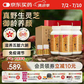 维特健灵 五色灵芝礼盒（五色灵芝72粒3盒+10粒2盒+礼袋）礼盒送礼