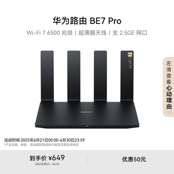 华为路由BE7 Pro全2.5G 产品图片