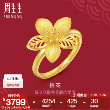 周生生桃花黄金戒指 生生有囍足金花卉婚嫁结婚三金开口戒 94446R计价 3.98克(含工费160元)